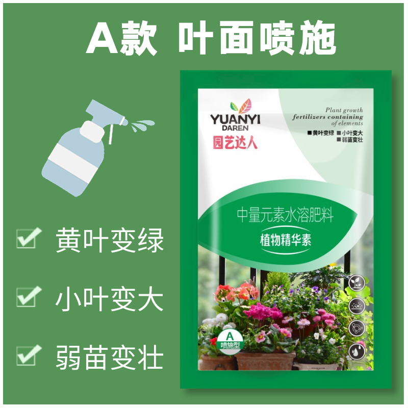 園藝達(dá)人植物A+B施肥增產(chǎn)微生物補(bǔ)充大量元素水溶肥鈣鎂根黃葉